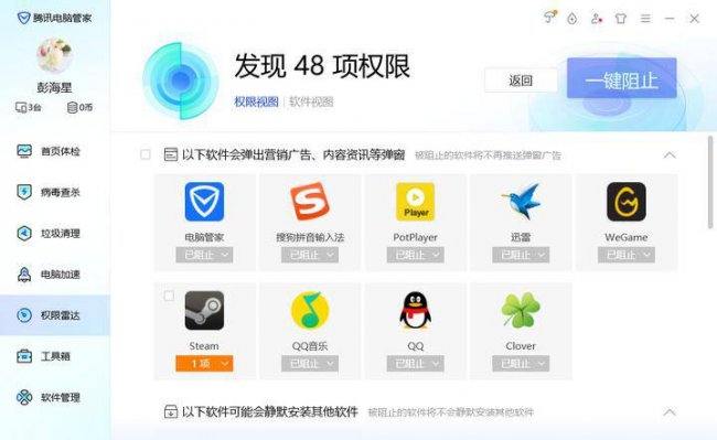 腾讯软件管理怎么单独使用