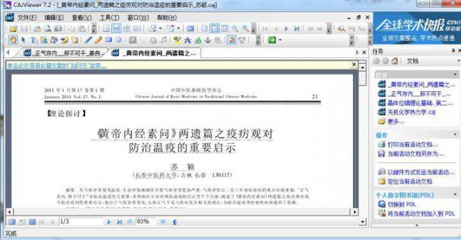 电脑怎么打开caj文件