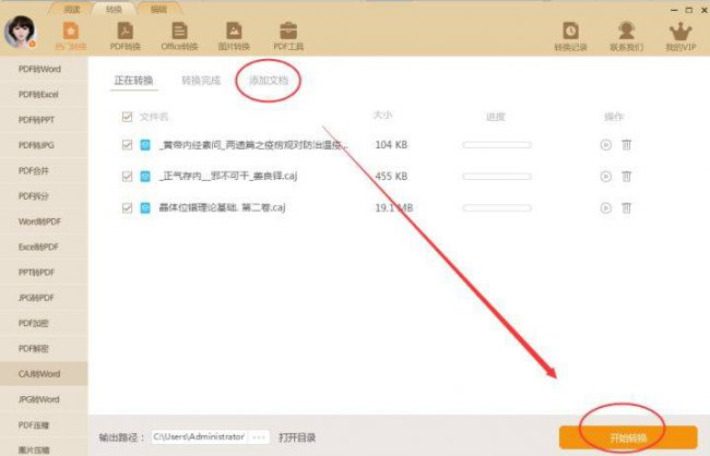 电脑怎么打开caj文件