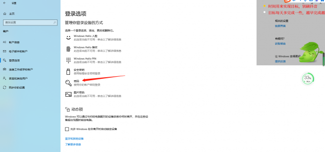 电脑密码设置在哪里win10系统