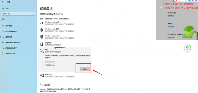 电脑密码设置在哪里win10系统