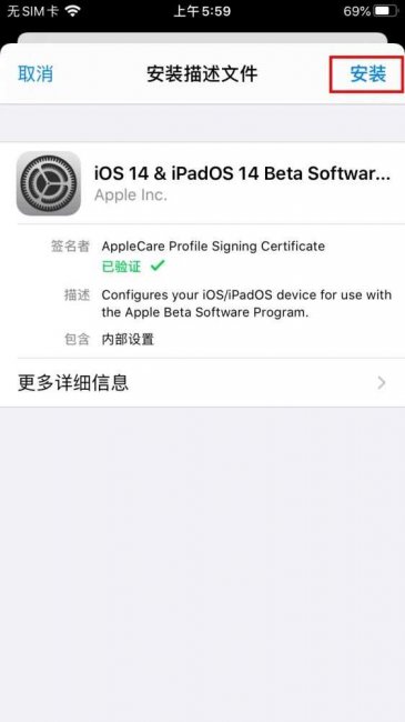 ios14描述文件在哪