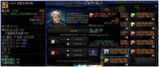 最新dnf平民怎么堆名望