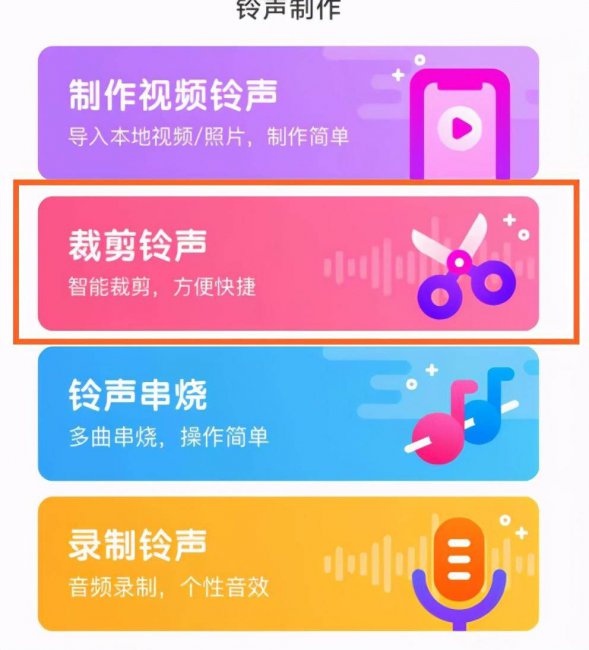 酷狗铃声怎么设置