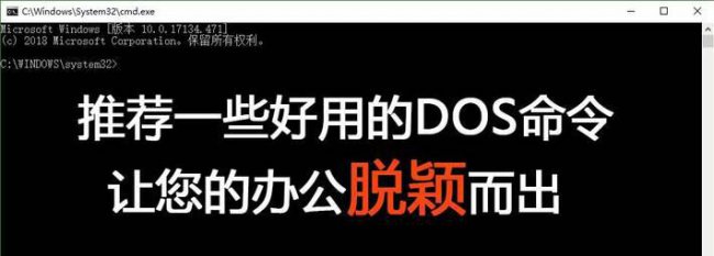 dos常用命令大全及用法