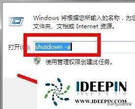 彻底取消电脑定时关机设置