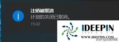 彻底取消电脑定时关机设置