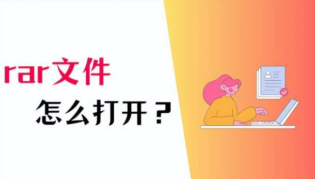 电脑上rar是什么文件怎么打开