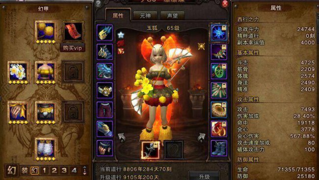 斗战神59级熊狐加点