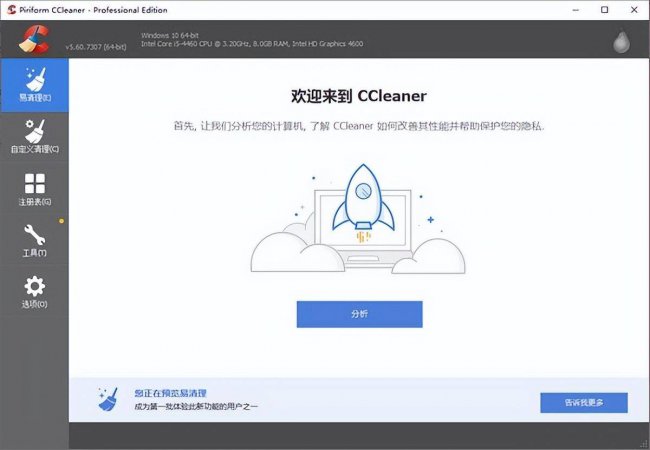 最好的注册表清理软件是哪个