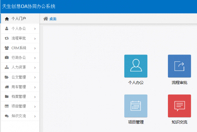 移动办公oa系统怎么用
