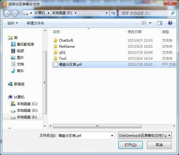 恢复分区怎么还原文件