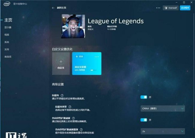 英特尔核芯显卡控制面板怎么设置