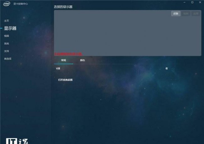 英特尔核芯显卡控制面板怎么设置