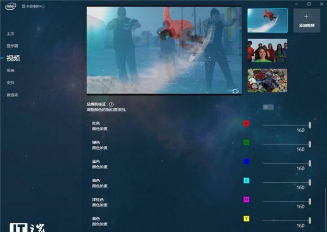 英特尔核芯显卡控制面板怎么设置