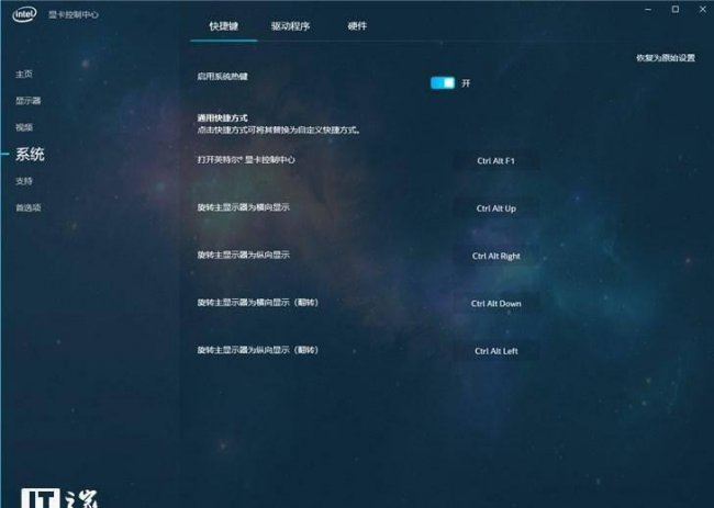 英特尔核芯显卡控制面板怎么设置