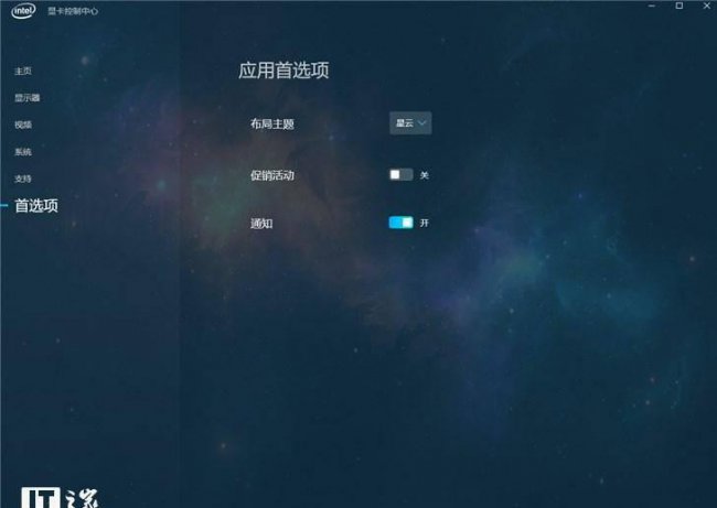 英特尔核芯显卡控制面板怎么设置