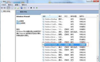 为什么电脑防火墙打不开软件 详解防火墙点不动的原因