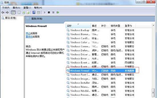 为什么电脑防火墙打不开软件