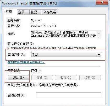 为什么电脑防火墙打不开软件