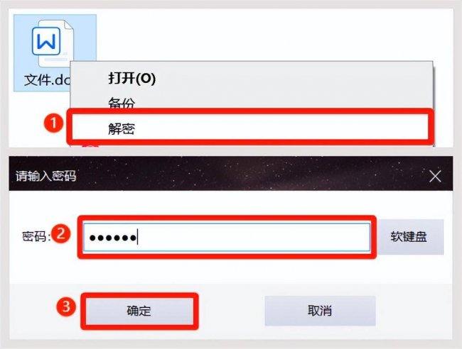 加密的u盘怎么解密文件