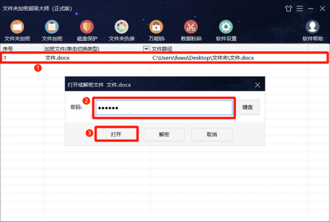 加密的u盘怎么解密文件
