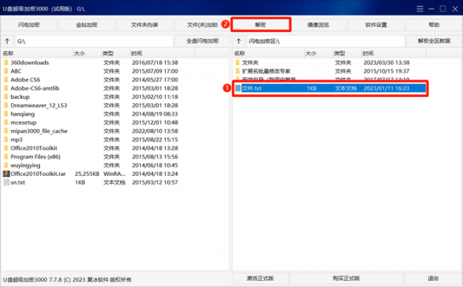 加密的u盘怎么解密文件
