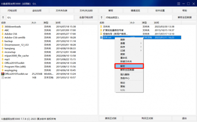 加密的u盘怎么解密文件