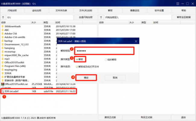 加密的u盘怎么解密文件