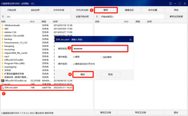 加密的u盘怎么解密文件