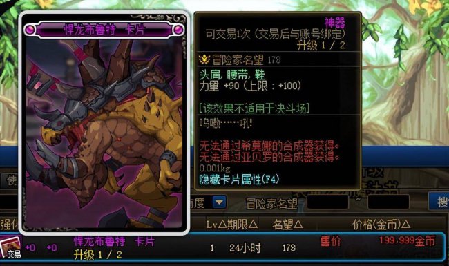 最新dnf首饰宝珠属性大全