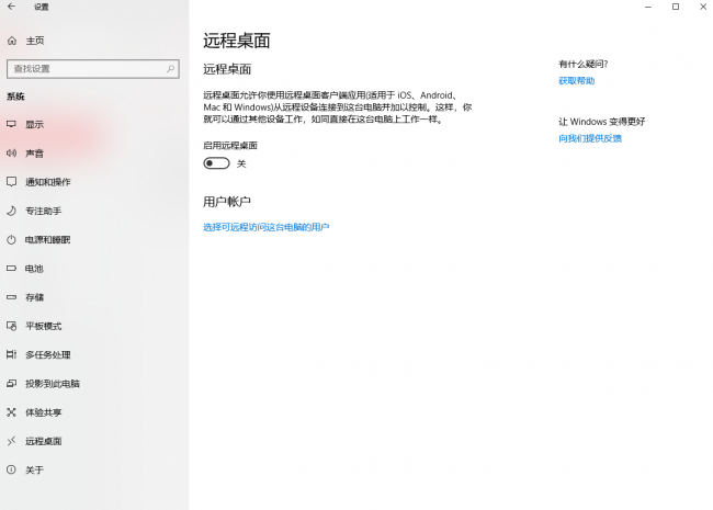 手机远程控制win10电脑软件
