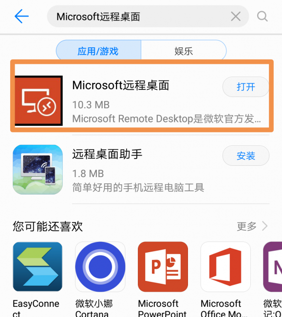 手机远程控制win10电脑软件