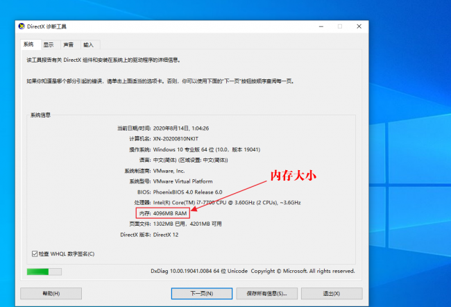 如何查看电脑内存型号及大小参数