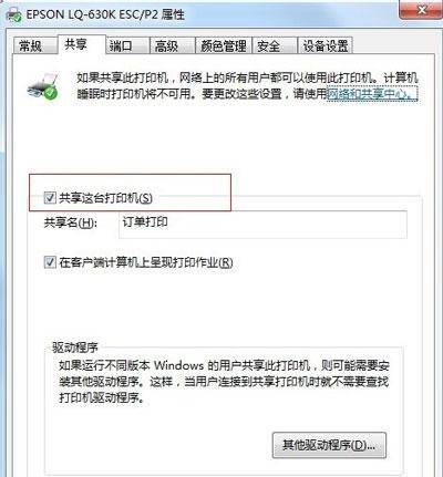 共享打印机错误代码0x000006d9