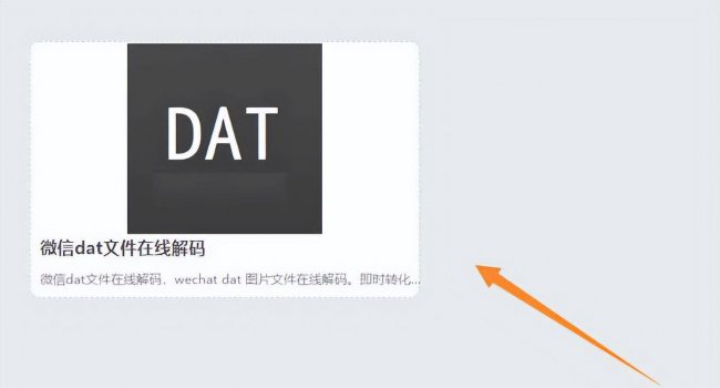 dat格式文件正确打开方式