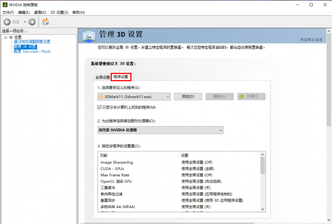 nvidia控制面板更新驱动