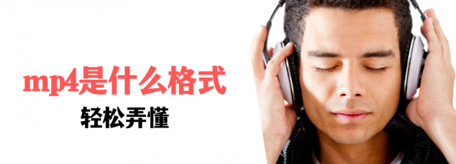 如何修改mp4文件格式