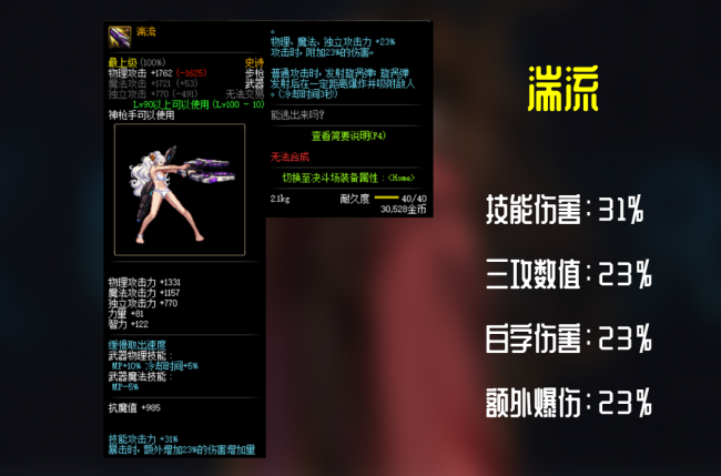 dnf弹药用什么武器最好用