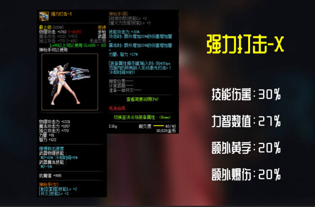 dnf弹药用什么武器最好用