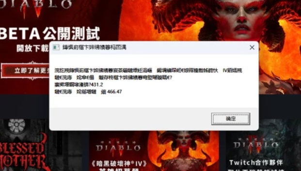 游戏乱码怎么修复好