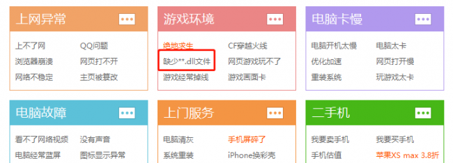 dll修复精灵怎么用
