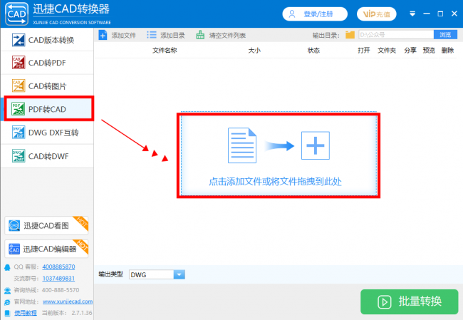 免费pdf转cad怎么弄