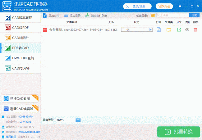 免费pdf转cad怎么弄