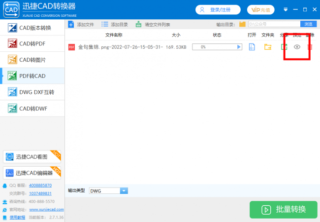 免费pdf转cad怎么弄