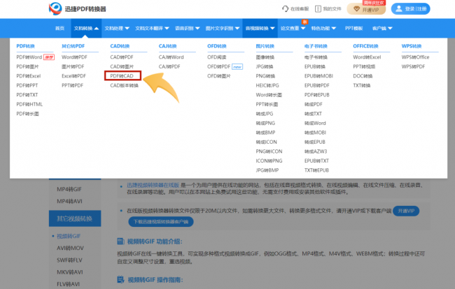 免费pdf转cad怎么弄