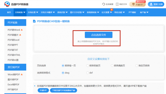免费pdf转cad怎么弄
