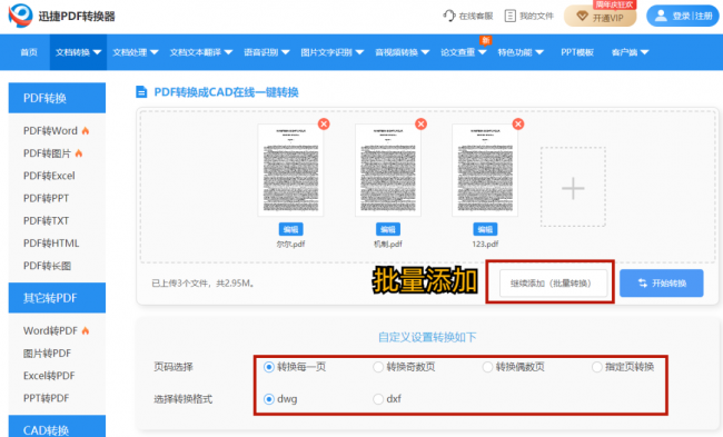 免费pdf转cad怎么弄