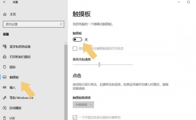 笔记本触摸板怎么关闭和开启