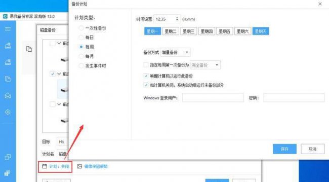 戴尔电脑一键备份系统怎么用